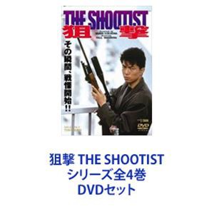 狙撃 THE SHOOTIST シリーズ全4巻 [DVDセット]の通販はau PAY マーケット - エスネット ストアー | au PAY  マーケット－通販サイト