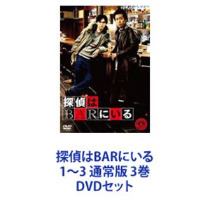 探偵はBARにいる1〜3 通常版 3巻 [DVDセット]の通販は