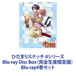 ひだまりスケッチ 4シリーズ Blu-ray Disc Box（完全生産限定版） [Blu