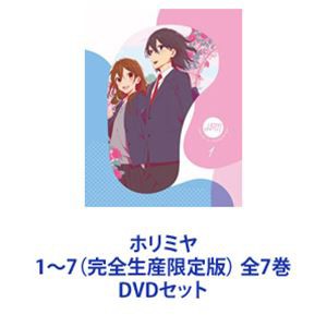 ホリミヤ 1〜7（完全生産限定版） 全7巻 [DVDセット]の通販はau PAY マーケット - エスネット ストアー - 映像DVD・Blu-ray