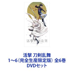 Amazon.co.jp: 活撃 刀剣乱舞 (完全生産限定版) [Blu-ray]全6巻