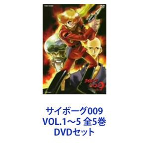 【好評超特価】DVD [全5巻セット]サイボーグ009 VOL.1~5 さ行