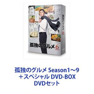 孤独のグルメ Season1〜9＋スペシャル DVD-BOX [DVDセット]の通販はau PAY マーケット - エスネット ストアー | au  PAY マーケット－通販サイト