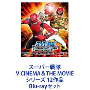 スーパー戦隊 V CINEMA＆THE MOVIE シリーズ 12作品 [Blu-rayセット