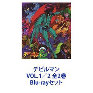 デビルマン VOL.1／2 全2巻 [Blu-rayセット]