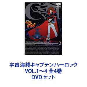 宇宙海賊キャプテンハーロック VOL.1〜4 全4巻 [DVDセット]の通販はau 