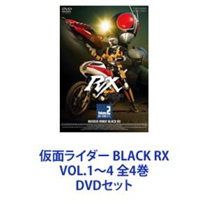 仮面ライダー BLACK RX VOL.1〜4 全4巻 [DVDセット]の通販はau PAY マーケット - エスネット ストアー | au PAY  マーケット－通販サイト