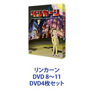 リンカーンDVD 8〜11 [DVD4枚セット]の通販はau PAY マーケット - エス