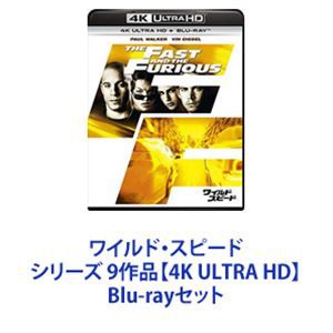 ワイルドスピード　Blu-ray 9作セット