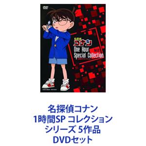 名探偵コナン 京極真セレクション コンビニ 名探偵コナン 1時間