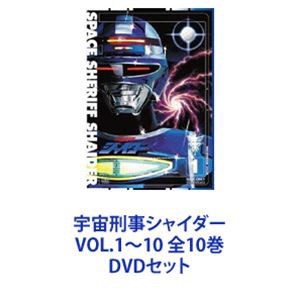 数量限定商品や在庫限り [] 宇宙刑事シャイダー VOL.1〜10 全10巻 [DVD