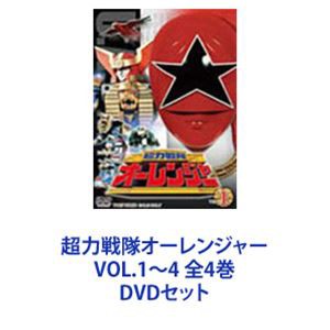 当店だけの限定 超力戦隊オーレンジャー VOL.1〜4 全4巻 [DVDセット