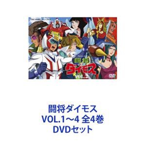 闘将ダイモス VOL.1〜4 全4巻 [DVDセット]の通販はau PAY マーケット 