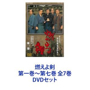 燃えよ剣 第一巻〜第七巻 全7巻 [DVDセット]の通販はau PAY マーケット - エスネット ストアー | au PAY マーケット－通販サイト