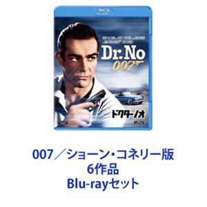 007／ショーン・コネリー版 6作品 [Blu-rayセット]の通販は 10,624円