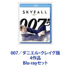007／ダニエル・クレイグ版 4作品 [Blu-rayセット] 8,832円