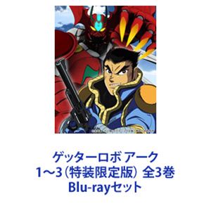 【Blu-ray】ゲッターロボ アーク 特装限定版 BOX 全3巻 セット ゲッターロボアーク Blu-ray