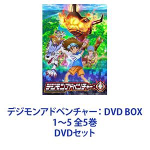 デジモンアドベンチャー： DVD BOX 1〜5 全5巻 [DVDセット]-