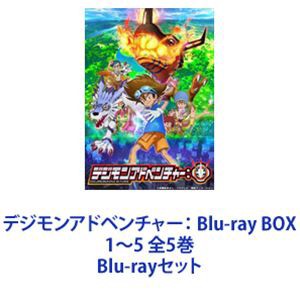 デジモンアドベンチャー： Blu-ray BOX 1〜5 全5巻 [Blu-rayセット]の