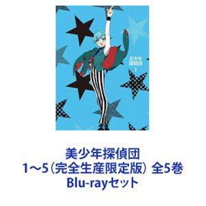 美少年探偵団 DVD 1-5巻セット❲完全生産限定版❳ Amazon.co.jp: 美少年探偵団1(完全生産限定版) [Blu-ray] : 坂本