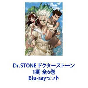 Dr.STONE ドクターストーン 1期 全6巻 [Blu-rayセット]-