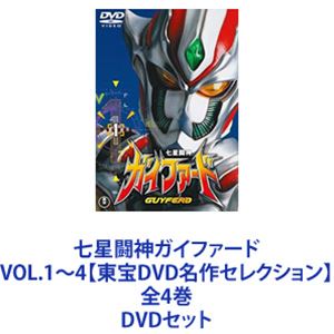 七星闘神ガイファード VOL.1〜4【東宝DVD名作セレクション】 全4巻