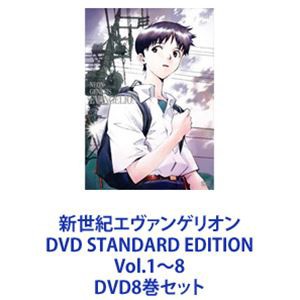 エヴァンゲリオン DVD 1〜8