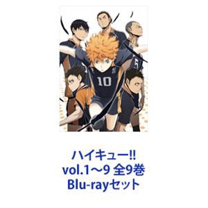 ヴィンテージ [] ハイキュー!! vol.1〜9 全9巻 [Blu-rayセット] 送料