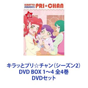 キラッとプリ☆チャン（シーズン3） DVD 手厚く BOX-1 林鼓子
