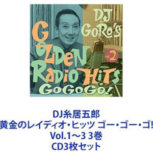 DJ糸居五郎 黄金のレイディオ・ヒッツ ゴー・ゴー・ゴ! Vol.1〜3 [CD3