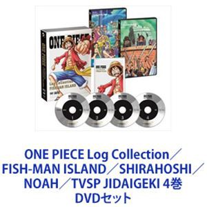 初回限定】 ONE PIECE Log Collection／FISH-MAN ISLAND／SHIRAHOSHI