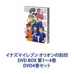 モールブティック割引 イナズマイレブン オリオンの刻印 DVD BOX 第1