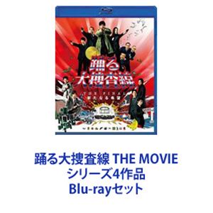 踊る大捜査線 THE MOVIE シリーズ4作品 [Blu-rayセット] 映像DVD