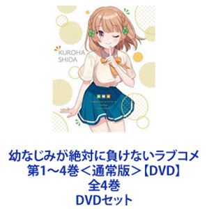 幼馴染が絶対に負けないラブコメ4巻 幼なじみが絶対に負けないラブコメ4 | 幼なじみが絶対に負けない