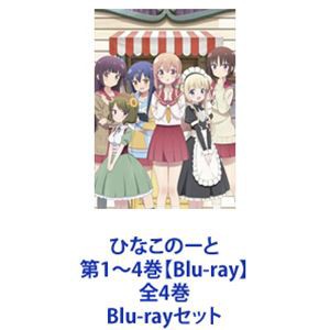 プロモーション ひなこのーと 第1〜4巻【Blu-ray】全4巻 [Blu-ray