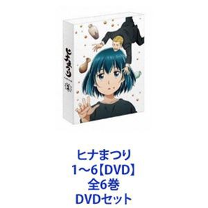 ヒナまつり 1〜6【DVD】全6巻 [DVDセット] 特販格安 BD&DVD｜TV