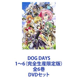 DOGDAYS DVD 6巻セット(完全生産限定版) Amazon.co.jp: DOG DAYS 【完全生産限定版】 全6巻セット