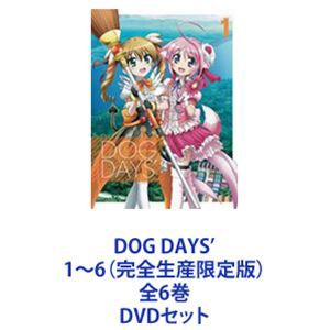 DOG DAYS' 1〜6（完全生産限定版）全6巻 [DVDセット]の通販はau PAY