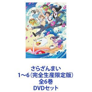 さらざんまい 6(完全生産限定版) [DVD] 81GkCMqNKiL._AC_SY200_QL15_.jpg