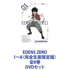 【最安値在庫】DVD [全8巻セット]EDENS ZERO 1~8(完全生産限定版) か行