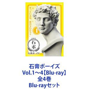 石膏ボーイズ Vol.1〜4【Blu-ray】全4巻 [Blu-rayセット]の通販はau