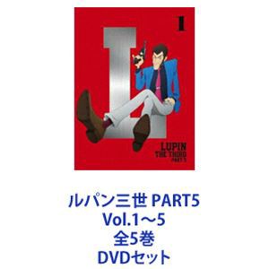 ルパン三世 PART5 Vol.1〜5 全5巻 [DVDセット]/メディアu003eDVD・ビデオ