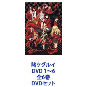 賭ケグルイ DVD 1〜6 全6巻 [DVDセット] 今すぐ購入安い ※訳ありセット