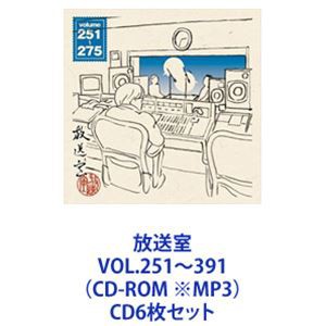 松本人志 / 放送室 VOL.251〜391（CD-ROM ※MP3） [CD6枚セット]の通販はau PAY マーケット - ぐるぐる王国 au  PAY マーケット店 | au PAY マーケット－通販サイト