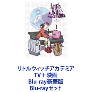 最終値下げ [] リトルウィッチアカデミア TV＋映画 Blu-ray豪華版 [Blu