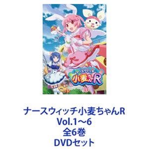 新品未開封　ナースウィッチ小麦ちゃんR DVD全6巻セット ナースウィッチ小麦ちゃんR Vol.1〜6 全6巻 [DVDセット]