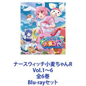 ナースウィッチ小麦ちゃんR Vol.1〜6 全6巻 [Blu-rayセット] 期間限定