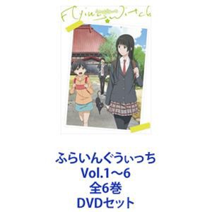 ふらいんぐうぃっち Vol.1〜6 全6巻 [DVDセット]の通販はau PAY マーケット - エスネット ストアー | au PAY  マーケット－通販サイト