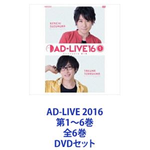 AD-LIVE 2016 第1〜6巻 全6巻 [DVDセット]