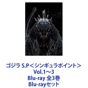【未開封】ゴジラ S.P シンギュラポイント 全3巻セット Blu-ray 新品未開封】ゴジラ S.P<シンギュラポイント> Vol.3 Blu-ray